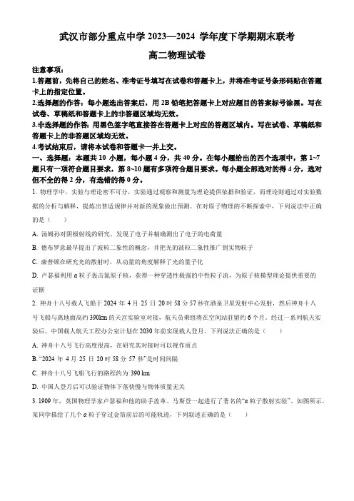 湖北省武汉市部分重点中学2023-2024学年高二下学期期末联考物理试卷(含答案)