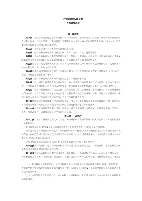 广东劳动保障监察