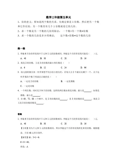 小学数学上册三年级第五单元知识和练习