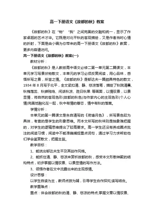 高一下册语文《故都的秋》教案