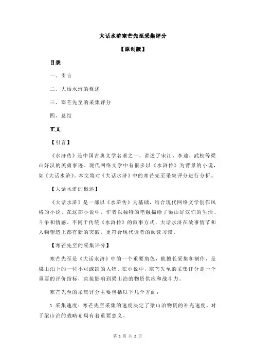 大话水浒寒芒先至采集评分