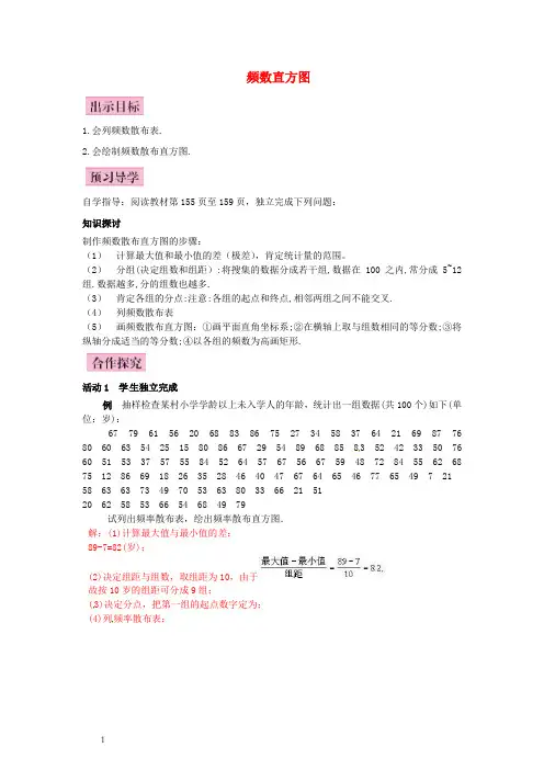 八年级数学下册5_2频数直方图导学案湘教版