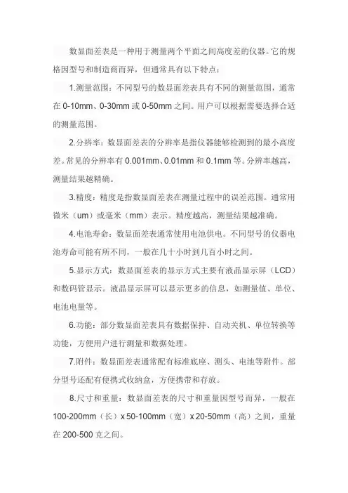 数显面差表的规格
