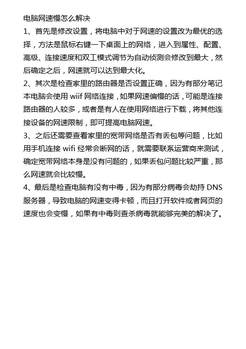电脑上网速度慢的解决方法