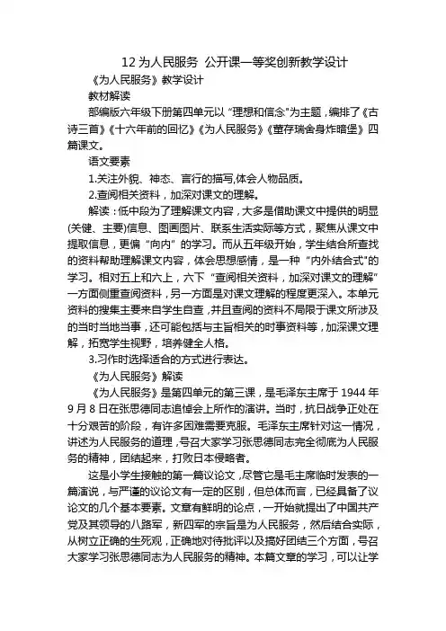 12为人民服务 公开课一等奖创新教学设计