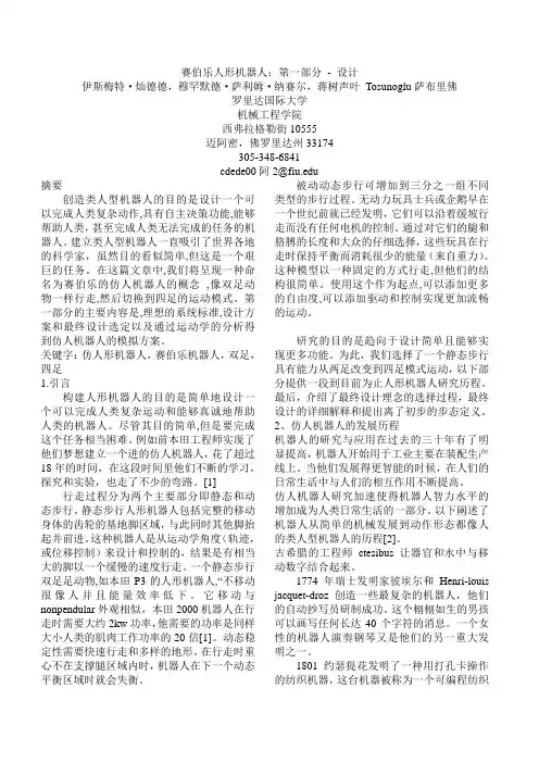 仿人形机器人的设计