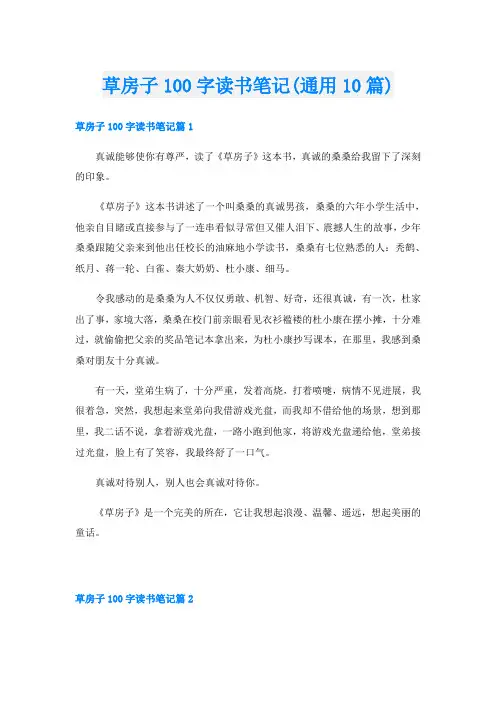 草房子100字读书笔记(通用10篇)