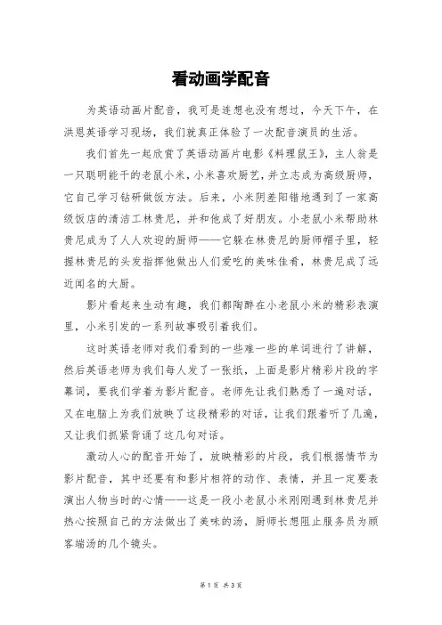 看动画学配音_高一作文