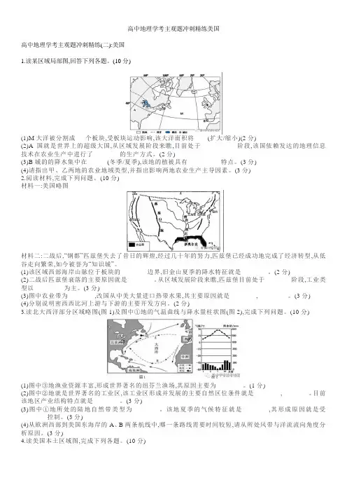 高中地理学考主观题冲刺精练美国