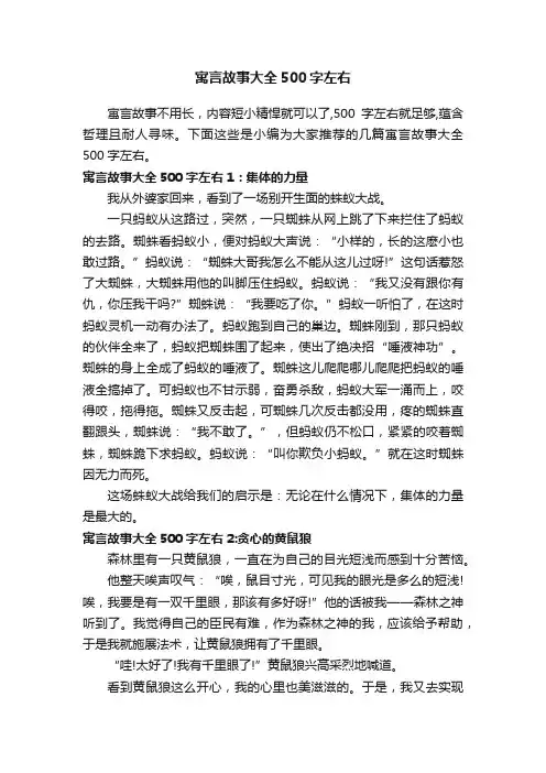寓言故事大全500字左右