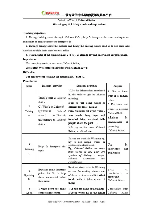 高一英语必修2unit1 Cultural Relics优质教案