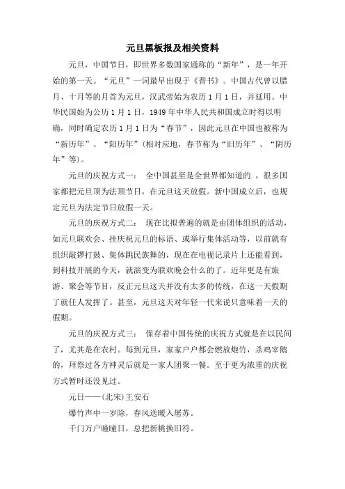 元旦黑板报及相关资料