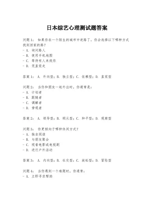日本综艺心理测试题答案