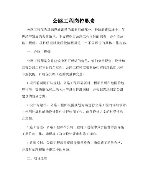 公路工程岗位职责