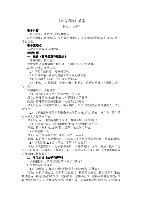 七年级语文上册(部编版)第六单元24寓言四则教学设计(第1课时)