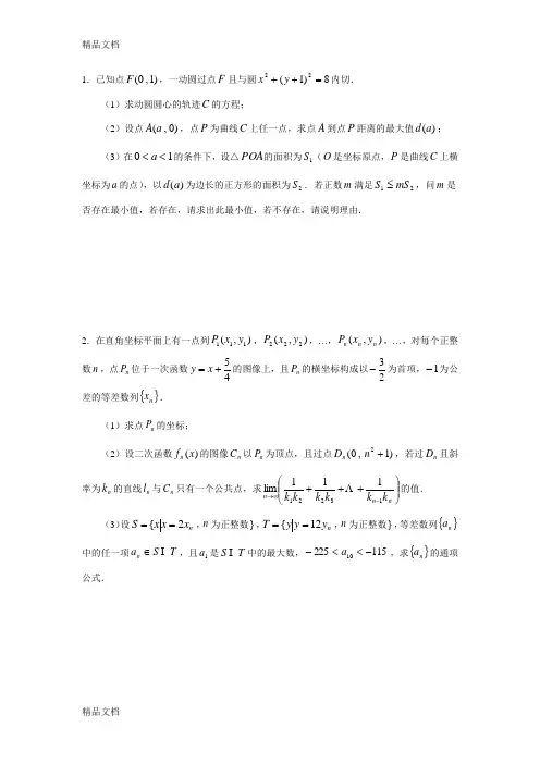 最新高考数学压轴题专题训练(共20题)[1]