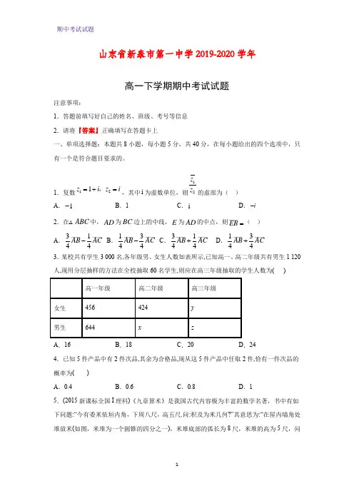 2019-2020学年山东省新泰市第一中学高一下学期期中考试数学试题(解析版)