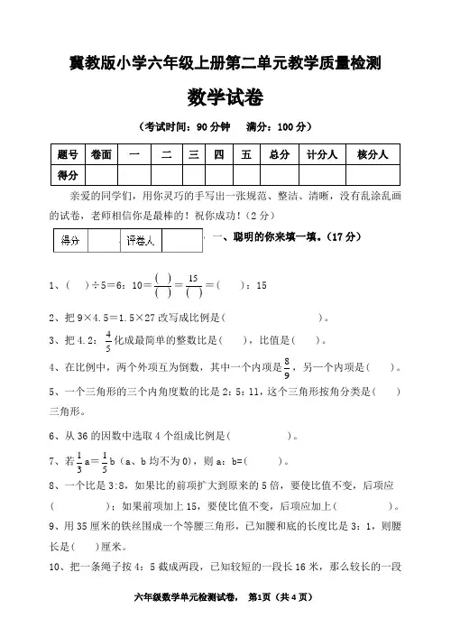 冀教版六年级上册数学第二单元测试卷