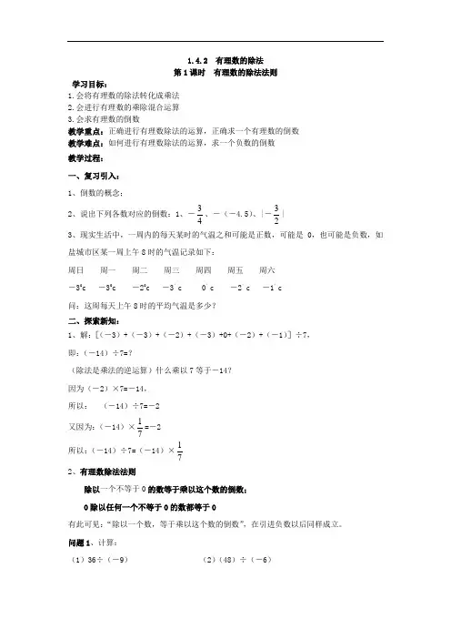 第1课时 有理数的除法法则 精品教案(大赛一等奖作品)