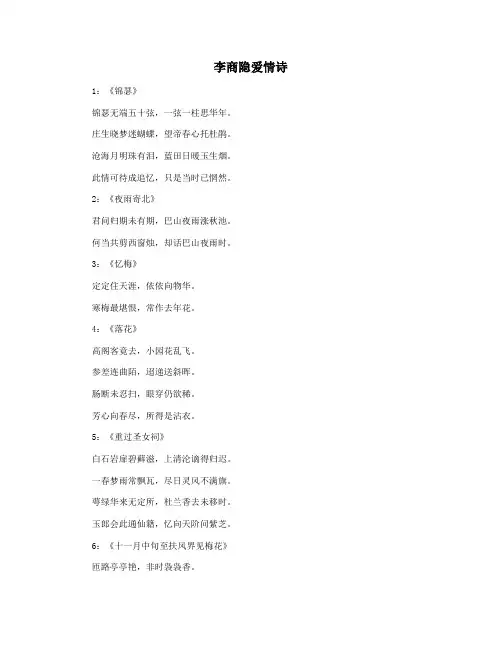 李商隐爱情诗