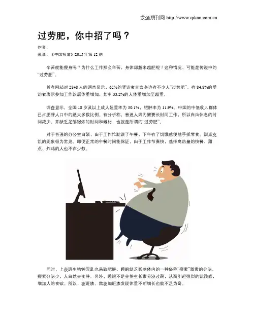 过劳肥,你中招了吗？