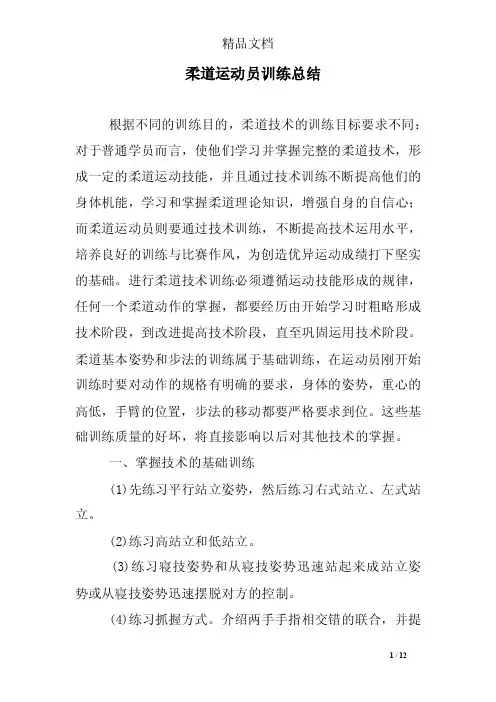 柔道运动员训练总结
