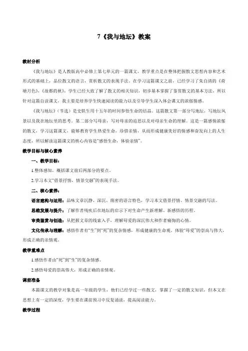 部编版高中语文必修上册第七单元《我与地坛》