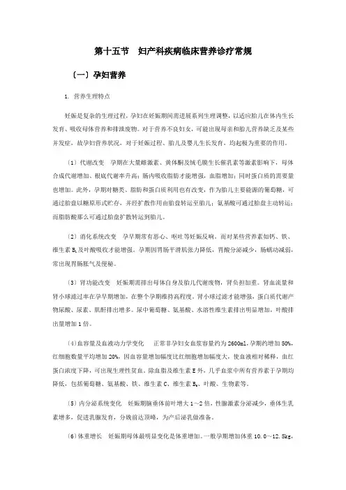妇产科疾病的临床营养诊疗