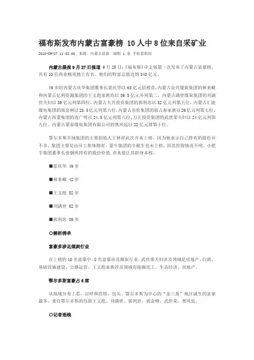 福布斯内蒙古排行榜