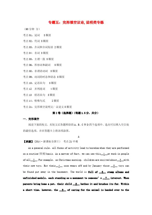 高考英语二轮复习专题五完形填空议论说明类专练练习(含解析)
