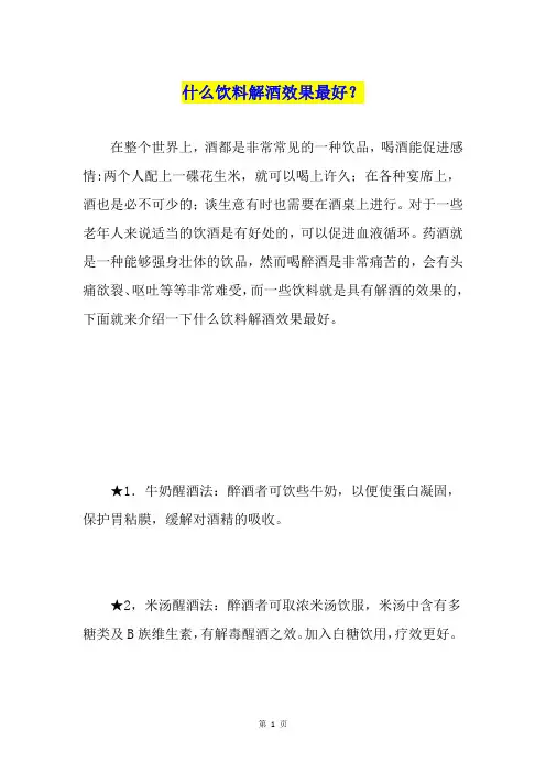 什么饮料解酒效果最好？