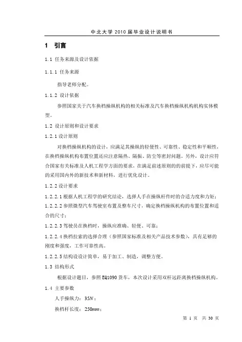 变速箱设计(操纵机构)