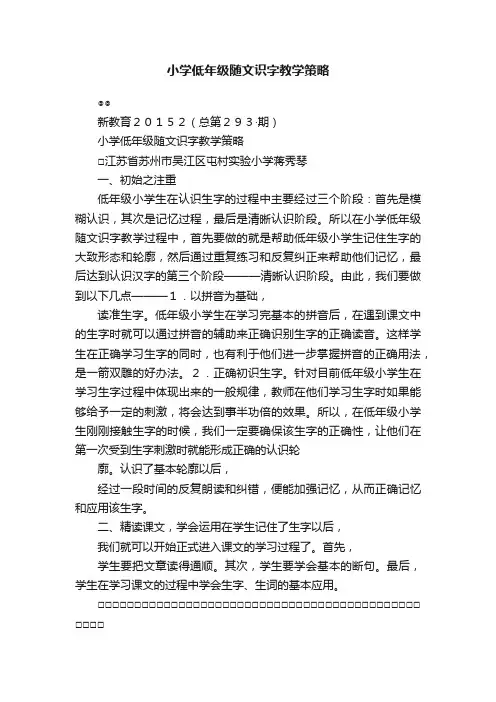 小学低年级随文识字教学策略