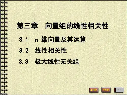线性代数3-1