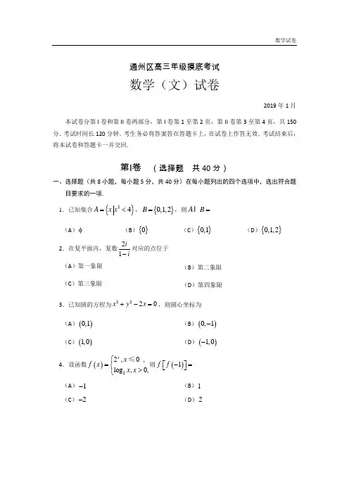 北京市通州区2019届高三上学期期末考试数学文试题(word版)