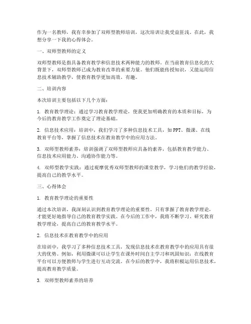 双师型教师培训心得体会
