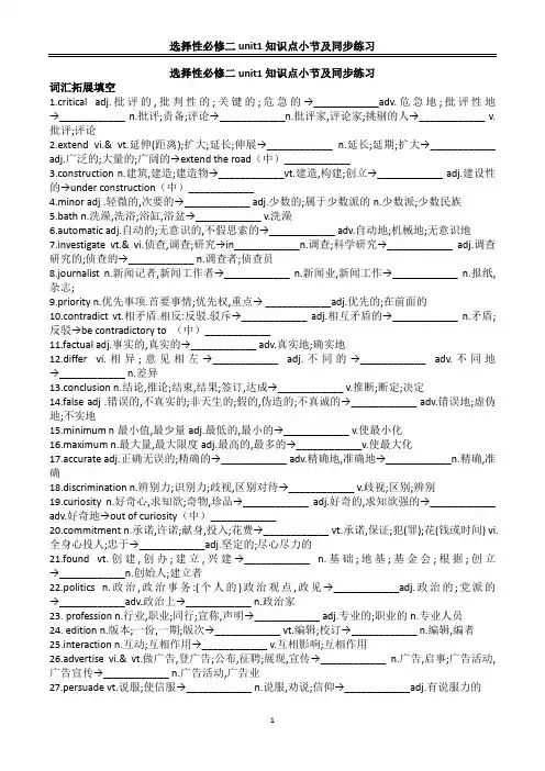 新译林版高二英语选择性必修二第一单元知识点小节及同步练习(含答案)