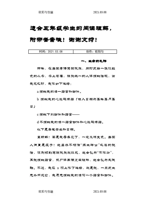 五年级阅读附答案之欧阳与创编