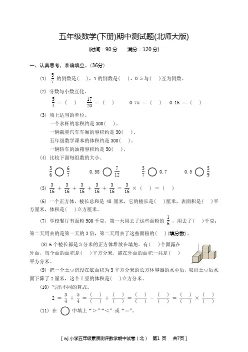 2021五年级下册【期中考试试卷】(北师大版)