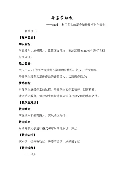 初中信息技术_图文混排教学设计学情分析教材分析课后反思