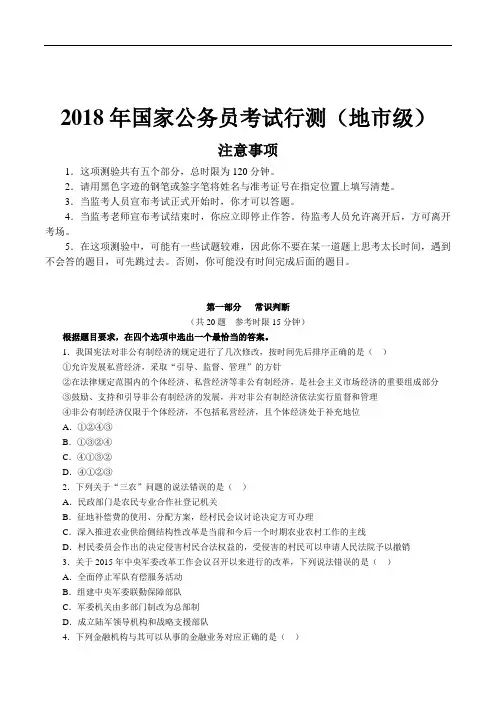 【精品】2018年国家公务员考试行测真题及参考答案详细解析(地市级)