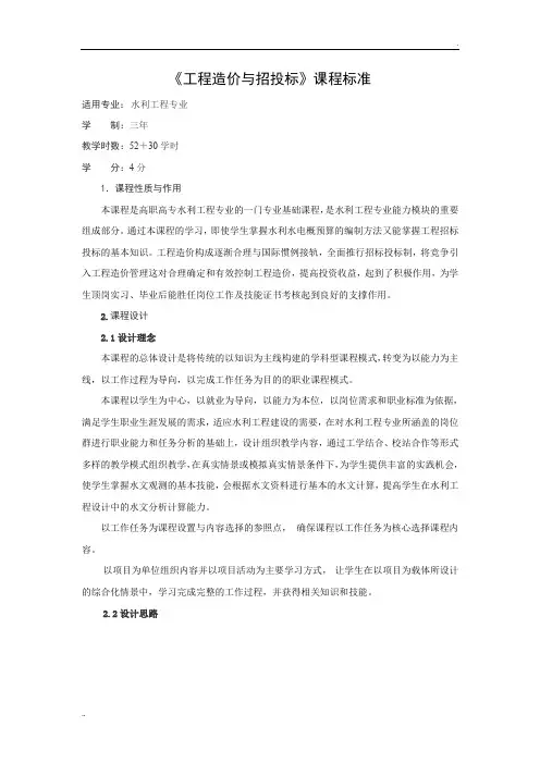 工程造价课程标准