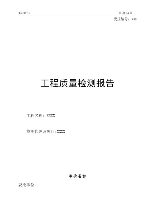 5-2回弹法砌筑砂浆抗压强度检测报告