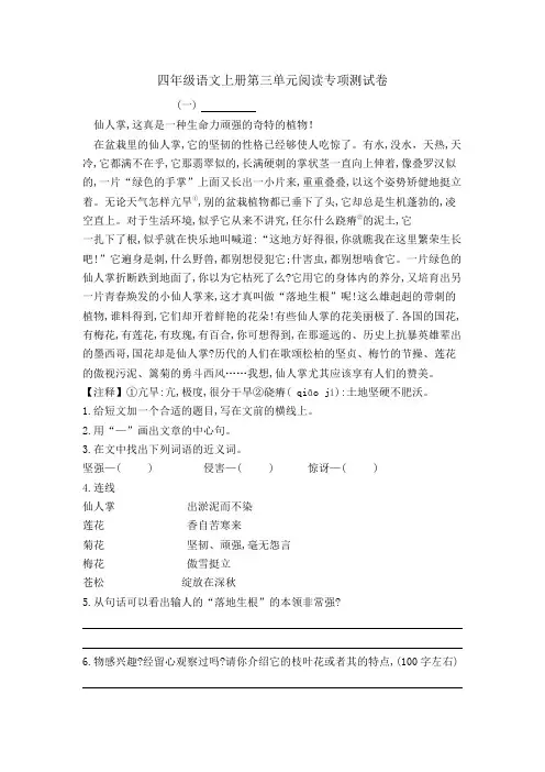 【精品原创】四年级上册语文第三单元阅读专项测试卷 含答案 部编版