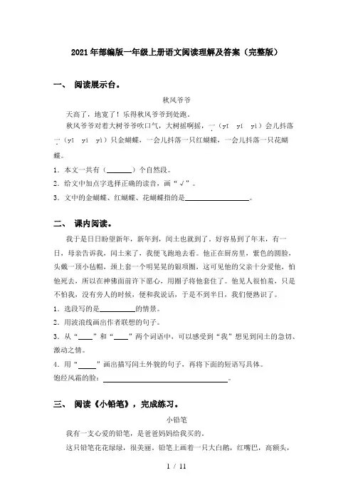 2021年部编版一年级上册语文阅读理解及答案(完整版)