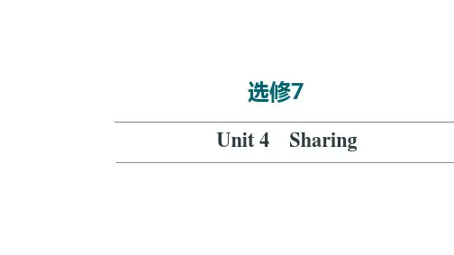 新高考人教版英语一轮复习课件选修7Unit4Sharing