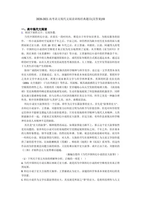 2020-2021高考语文现代文阅读训练经典题目(及答案)50