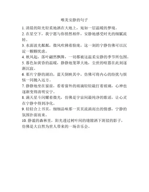 唯美安静的句子