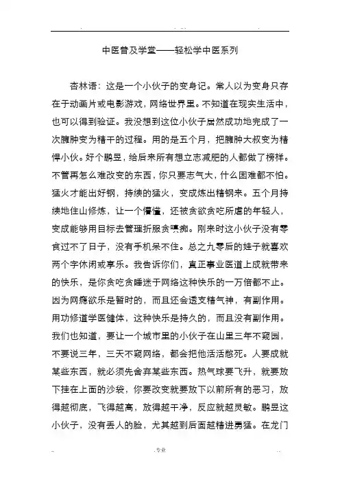 中医普及学堂——轻松学中医系列