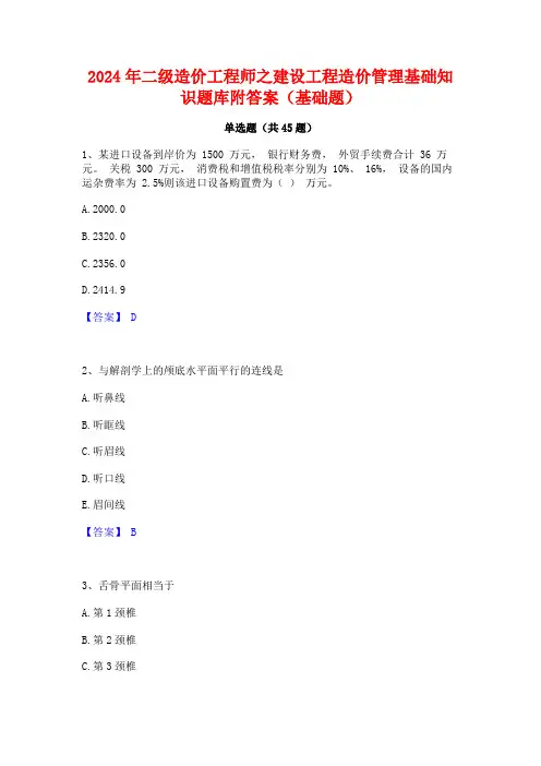 2024年二级造价工程师之建设工程造价管理基础知识题库附答案(基础题)